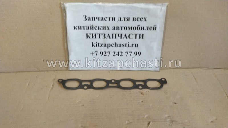 ПРОКЛАДКА ВПУСКНОГО КОЛЛЕКТОРА HAVAL H6 1008101-EG01T