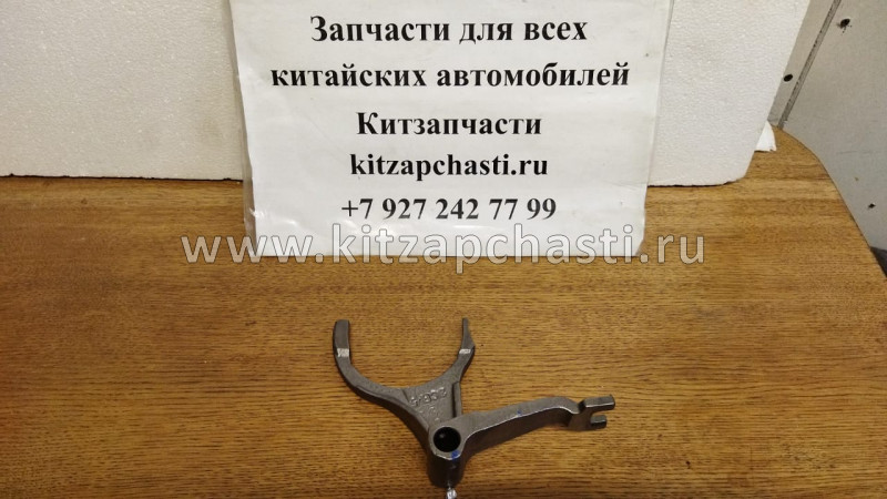 Вилка 1,2 передачи Chery Bonus,Chery Very 515MHA-1702101