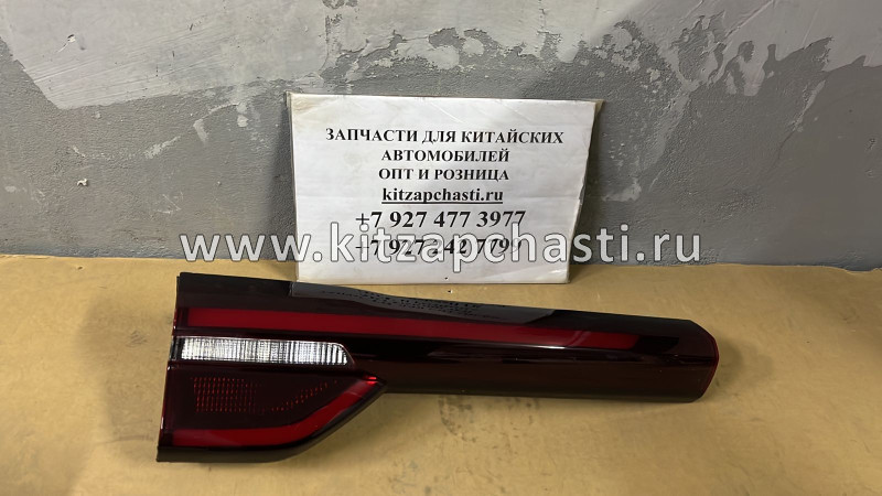 Фонарь задний внутренний левый Chery Tiggo 8 605000203AA DOMINANT CH0480100009